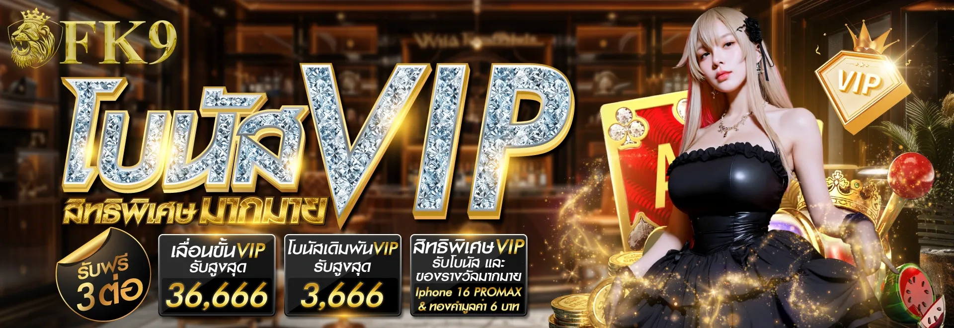 โปรโมชั่น By FK9